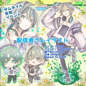配信者さん向けイラスト