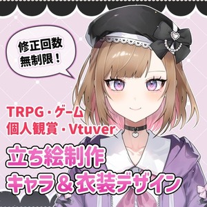 あなただけのオリジナルキャラクターを制作します！