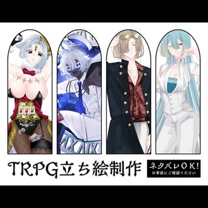 ✦ネタバレ有✦TRPG立ち絵・スチル受注