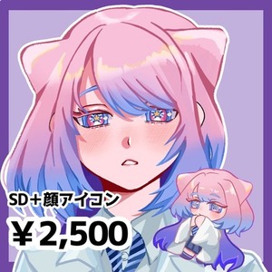 【SD＋顔アイコン】制作いたします🎨