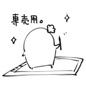 ルウキ様専用ページ