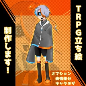 TRPG用立ち絵制作します！