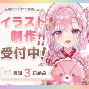 【最短3日納品】イラスト制作します