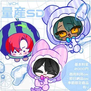 【YCH/SD】ミニキャラ イラスト【即日ok】