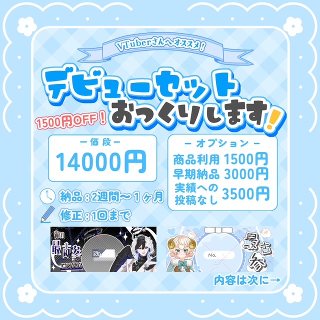 ライバーさん必見！デビューセット