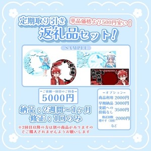 返礼品セット (一回目の購入)