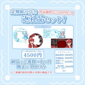 返礼品セット (購入2回目以降の方)