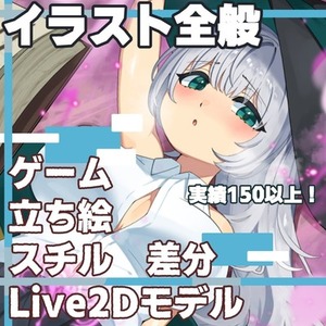【実績150以上】スチルなど（立ち絵,ゲーム,Vtuber,一枚絵,R18）