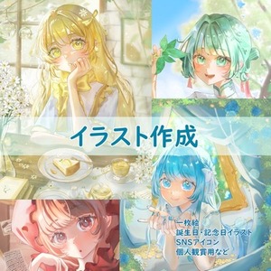 【期間限定料金】一枚絵イラスト作成