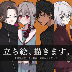 立ち絵 制作【全身／納期15日前後】