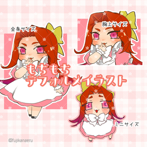 もちもちデフォルメイラスト