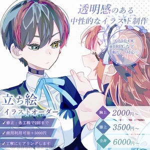 透明感のあるかわいい・中性的なイラスト制作