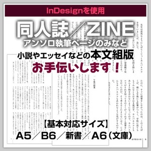 小説同人誌／ZINEの本文組版