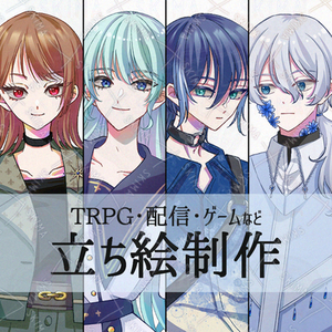 【全身3000円～】立ち絵制作