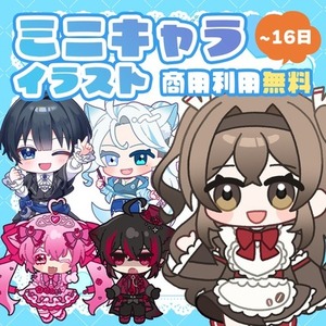 【セール中】SDイラスト制作します！