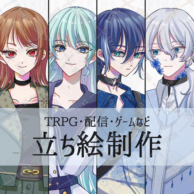 【全身3000円～】立ち絵制作