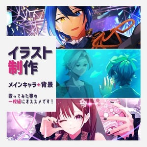 イラスト制作