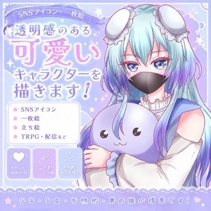 【SNSアイコン】透明感のある可愛いキャラクターを描きます！