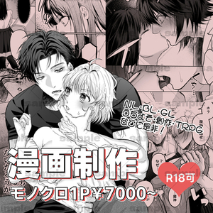 1Pよりモノクロ漫画描きます！