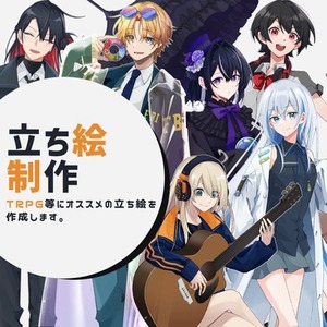 立ち絵制作