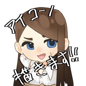 アイコン描きます！