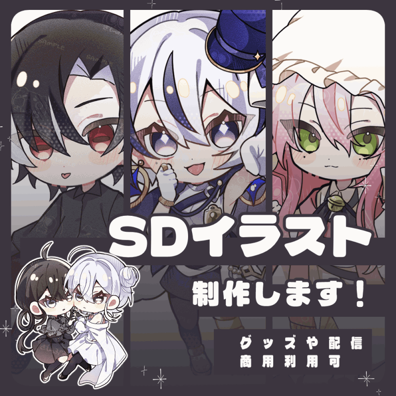 【実績作りの為値下げ中】SDイラスト制作します！