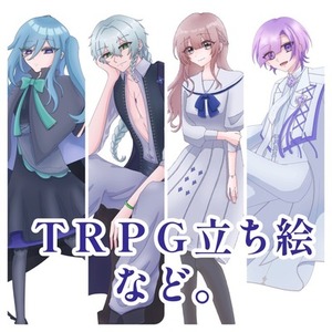 TRPG 立ち絵 イラスト 承ります。