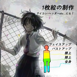 厚塗りのカラーイラスト【フェイスアップ〜全身