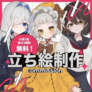 【実績づくりのためお値下げ中】オリジナルキャラクターの立ち絵制作👧🏻💗