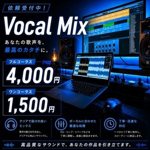 【登録者数4桁&uarr;のボカロP】がボーカルMixします！