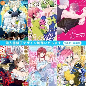 最短3日納品&修正無制限！同人誌の装丁デザイン承ります。