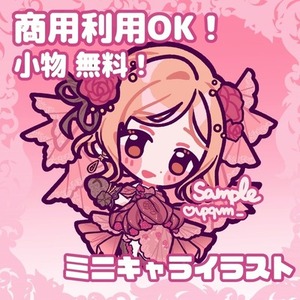 ミニキャライラスト(SDキャラ.デフォルメキャラ)