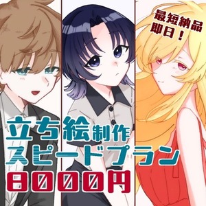TRPG立ち絵【スピードプラン】