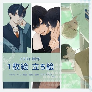 1枚絵・立ち絵イラスト描きます!