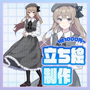 立ち絵/SNSアイコン用イラスト等の制作🎨