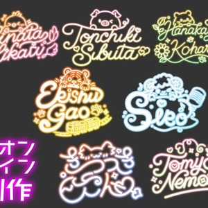 【最短納期3日！】ネオンサイン制作致します！