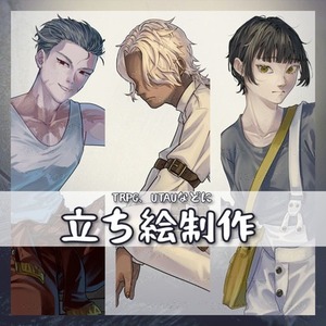 立ち絵制作【TRPG、UTAUなど】