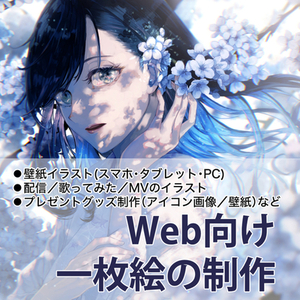※Web向け※オリジナルイラストの制作承ります！