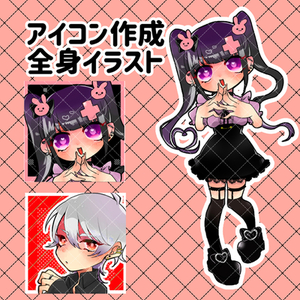 SNS等につかえるアイコンイラスト、全身立ち絵