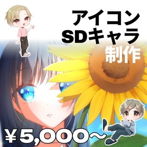 SNSアイコン・SDイラスト制作