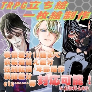 キャラクター制作【ゲーム・TRPG立ち絵】