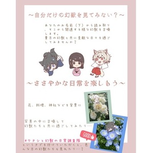 貴方だけのお付き幻獣（アイコン、スタンプなど）