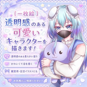 【一枚絵】透明感のある可愛いキャラクターを描きます！