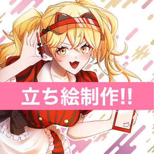 立ち絵制作　TRPG