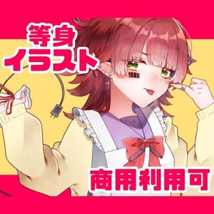 配信やSNSで使える人物イラスト描きます