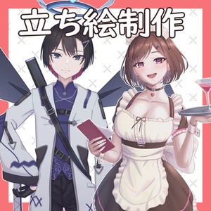 立ち絵を描きます(キャラデザも可)