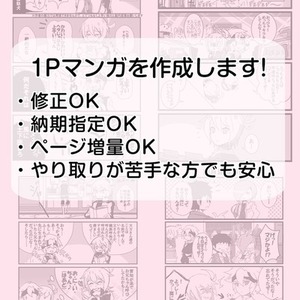 1P〜マンガ作成します！【キャラ資料のみでもOK！やり取りが苦手な方向け】