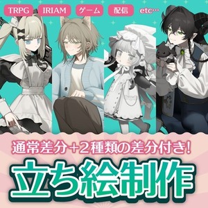 立ち絵制作