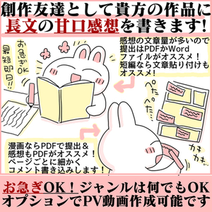 あなたの小説や漫画を優しい感想やPV･CM動画で応援します！