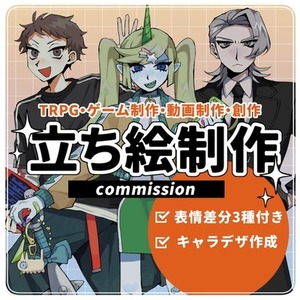 【お値下げ中！】等身立ち絵制作します
